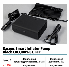 обзор компрессора Baseus Smart Inflator Pump Black CRCQB01-01