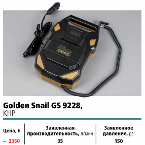 описание Golden Snail GS 9228